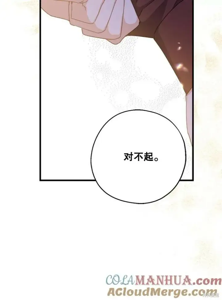 《请张嘴，金汤勺来了》第73话图73