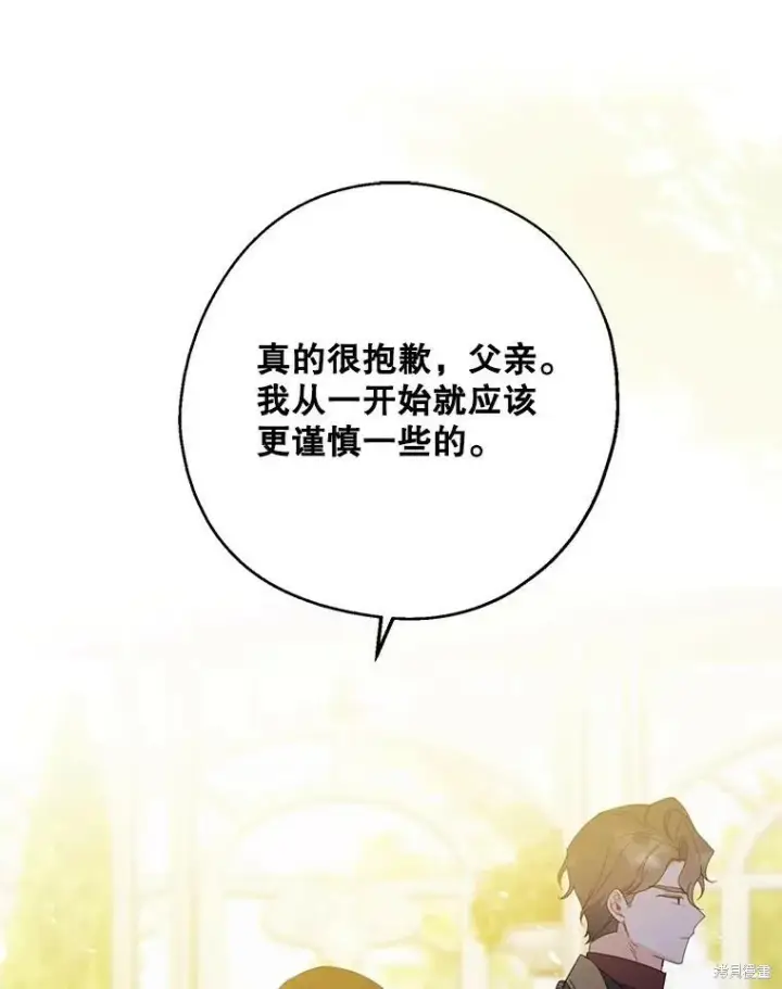 《请张嘴，金汤勺来了》第73话图74