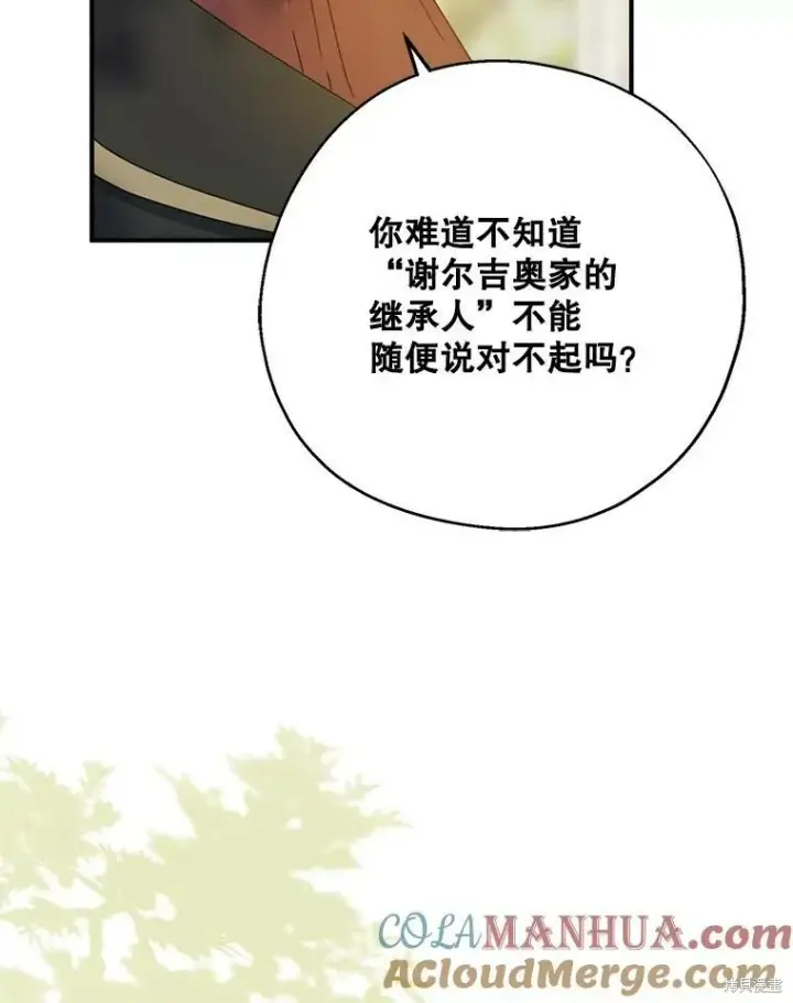 《请张嘴，金汤勺来了》第73话图77