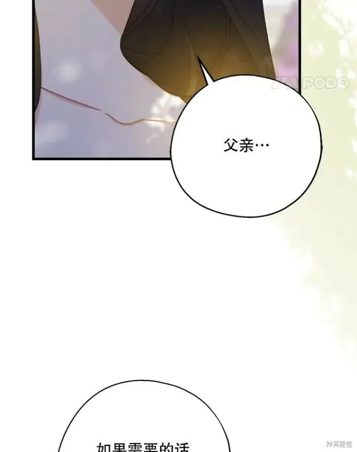《请张嘴，金汤勺来了》第73话图79