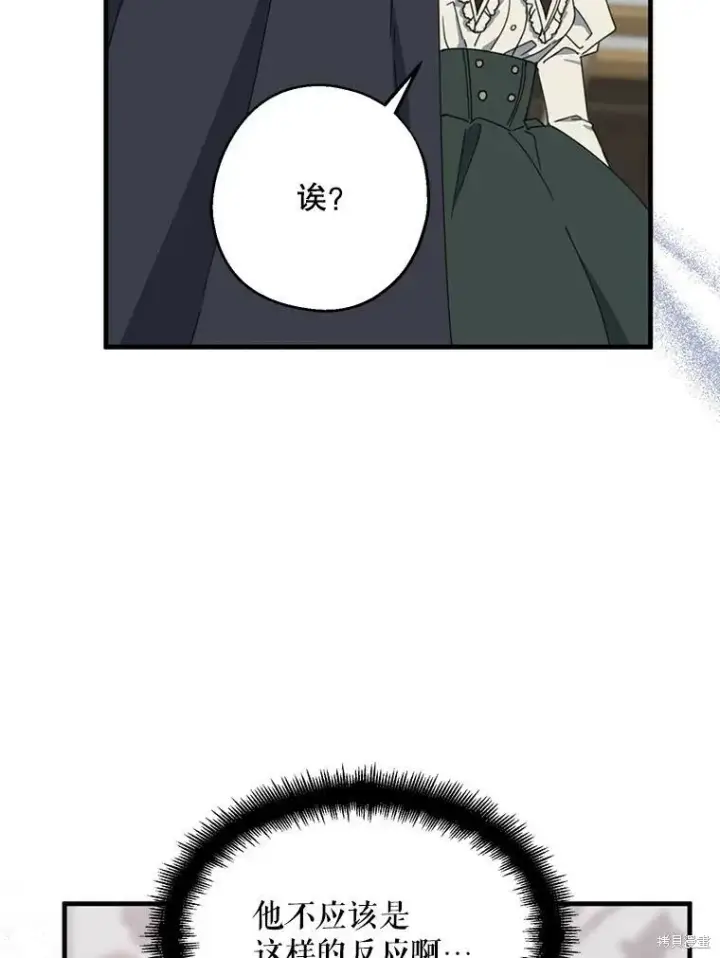 《请张嘴，金汤勺来了》第73话图8
