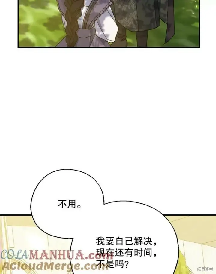 《请张嘴，金汤勺来了》第73话图81