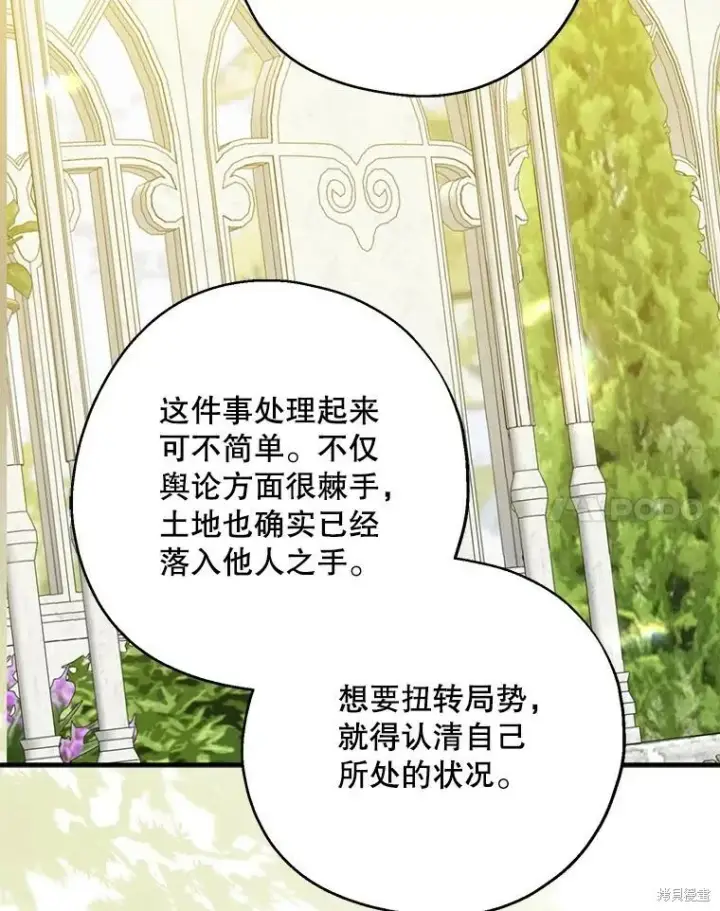《请张嘴，金汤勺来了》第73话图82