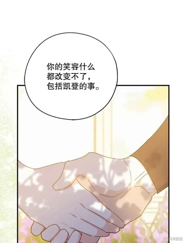 《请张嘴，金汤勺来了》第73话图88