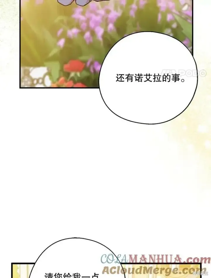 《请张嘴，金汤勺来了》第73话图89