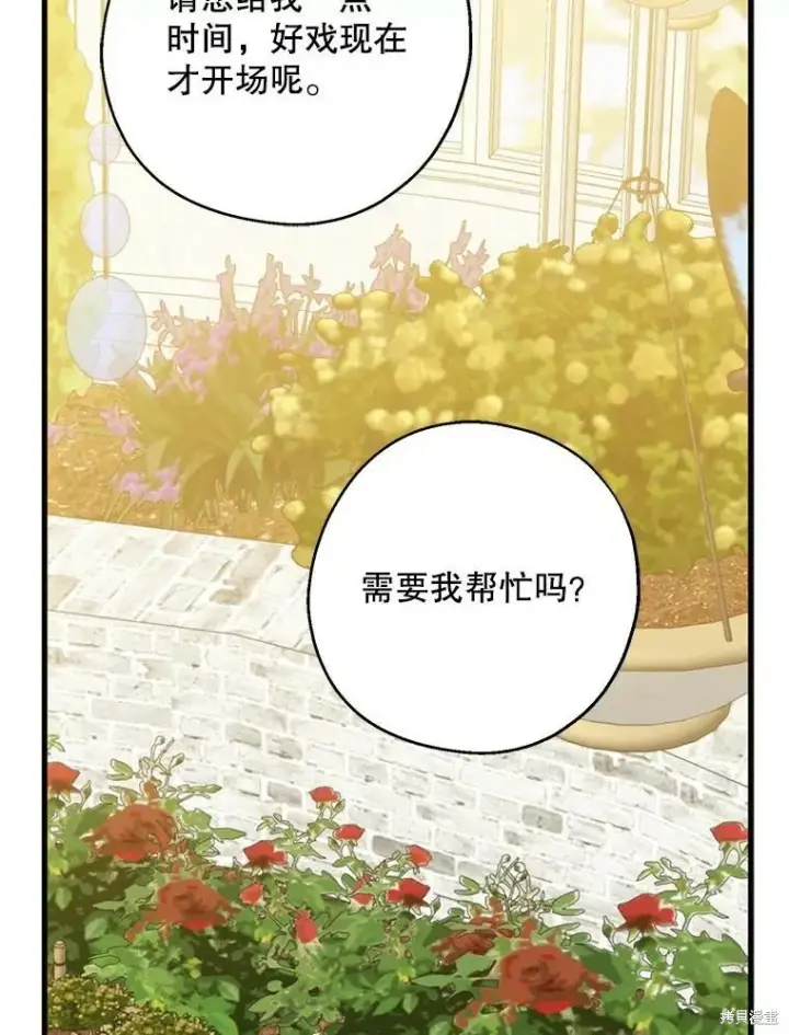 《请张嘴，金汤勺来了》第73话图90