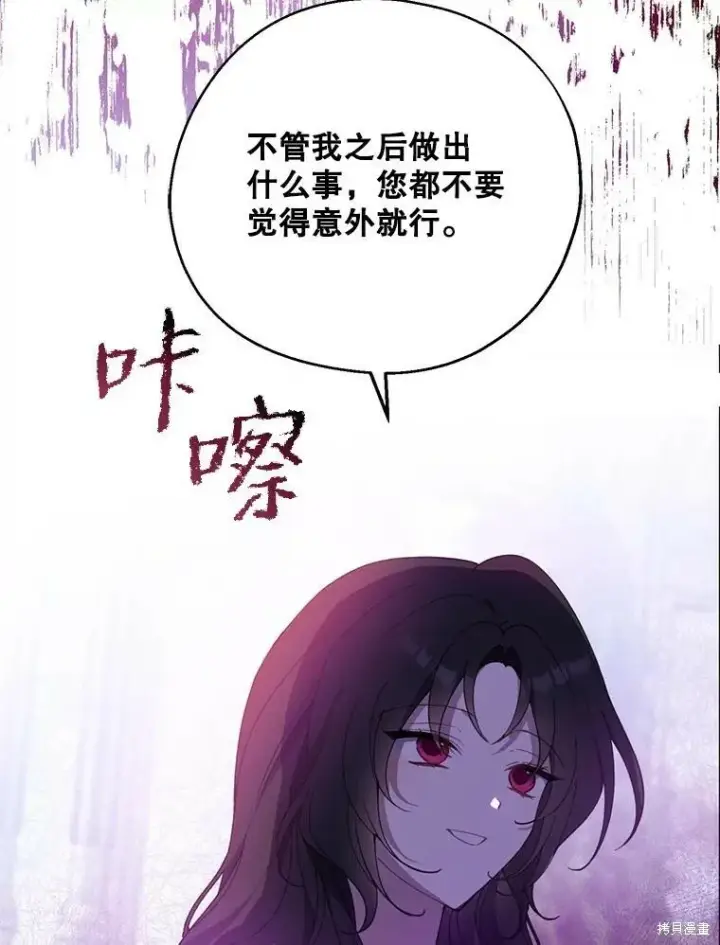 《请张嘴，金汤勺来了》第73话图94
