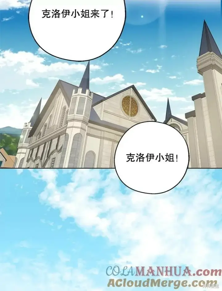 《请张嘴，金汤勺来了》第73话图97