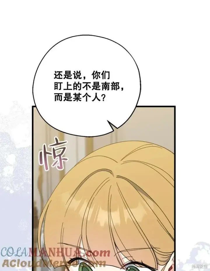 《请张嘴，金汤勺来了》第72话图101