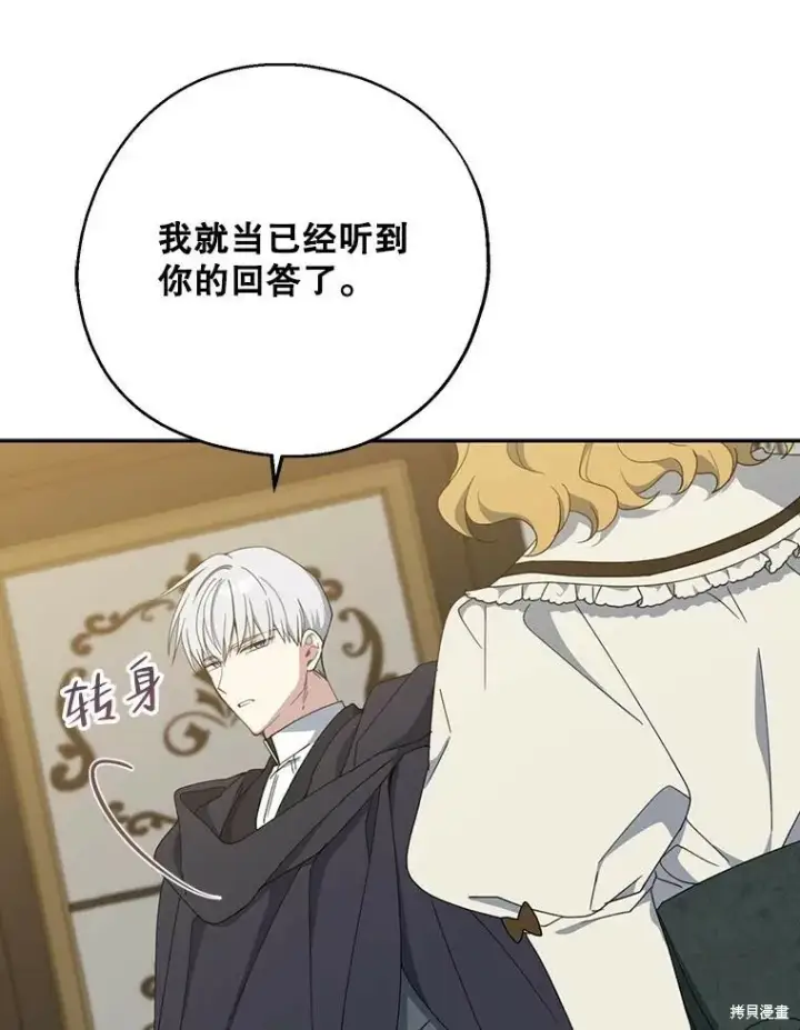 《请张嘴，金汤勺来了》第72话图103