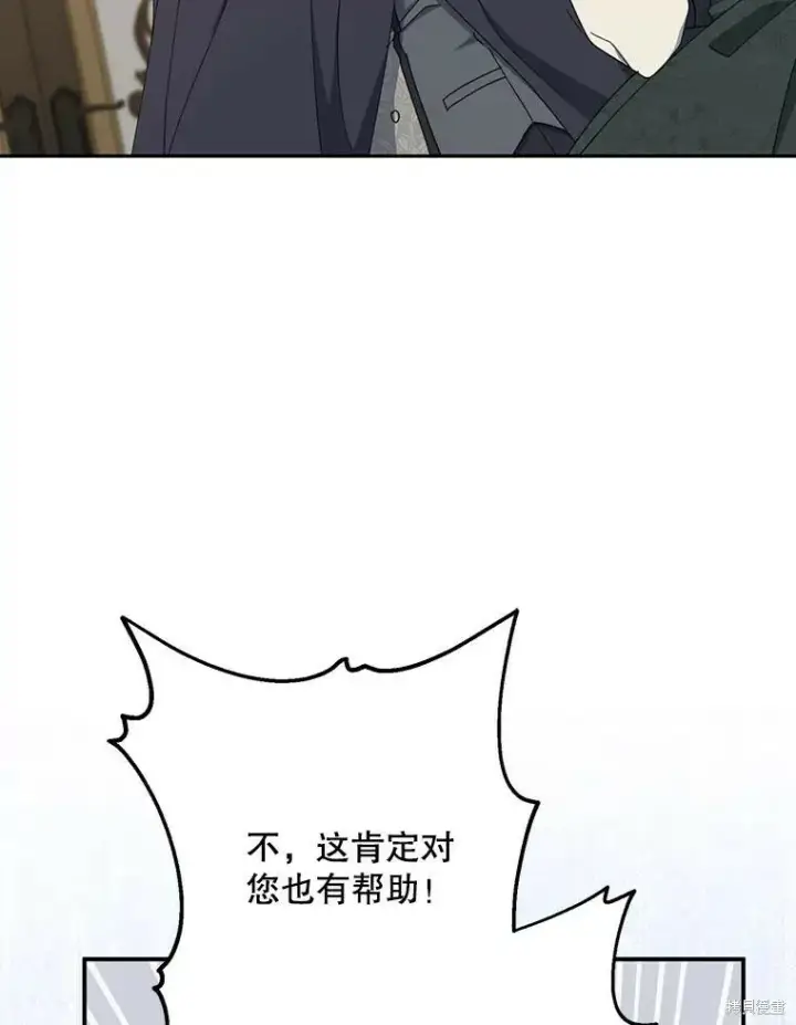 《请张嘴，金汤勺来了》第72话图104