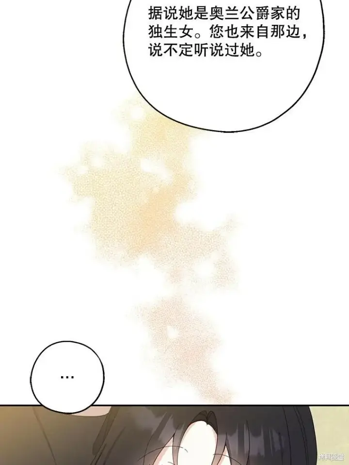 《请张嘴，金汤勺来了》第72话图11