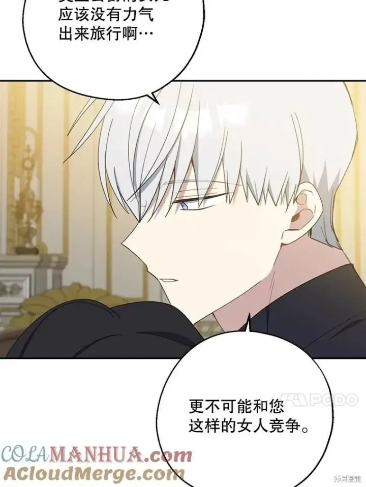 《请张嘴，金汤勺来了》第72话图13