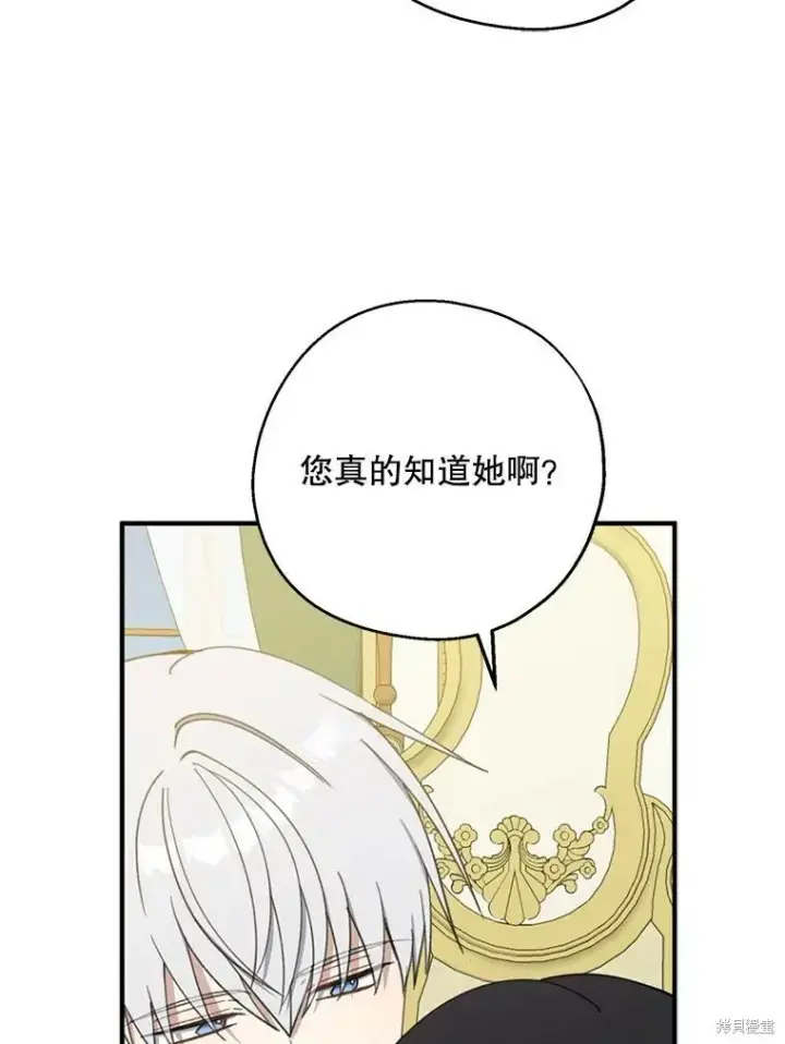 《请张嘴，金汤勺来了》第72话图14