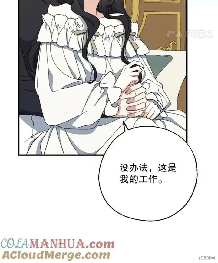 《请张嘴，金汤勺来了》第72话图17