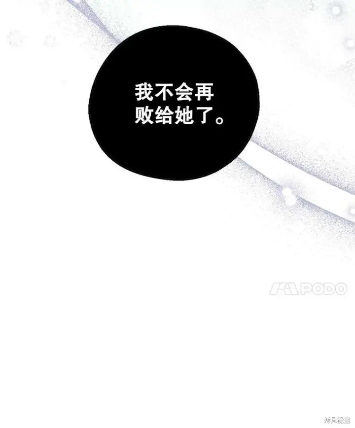 《请张嘴，金汤勺来了》第72话图20