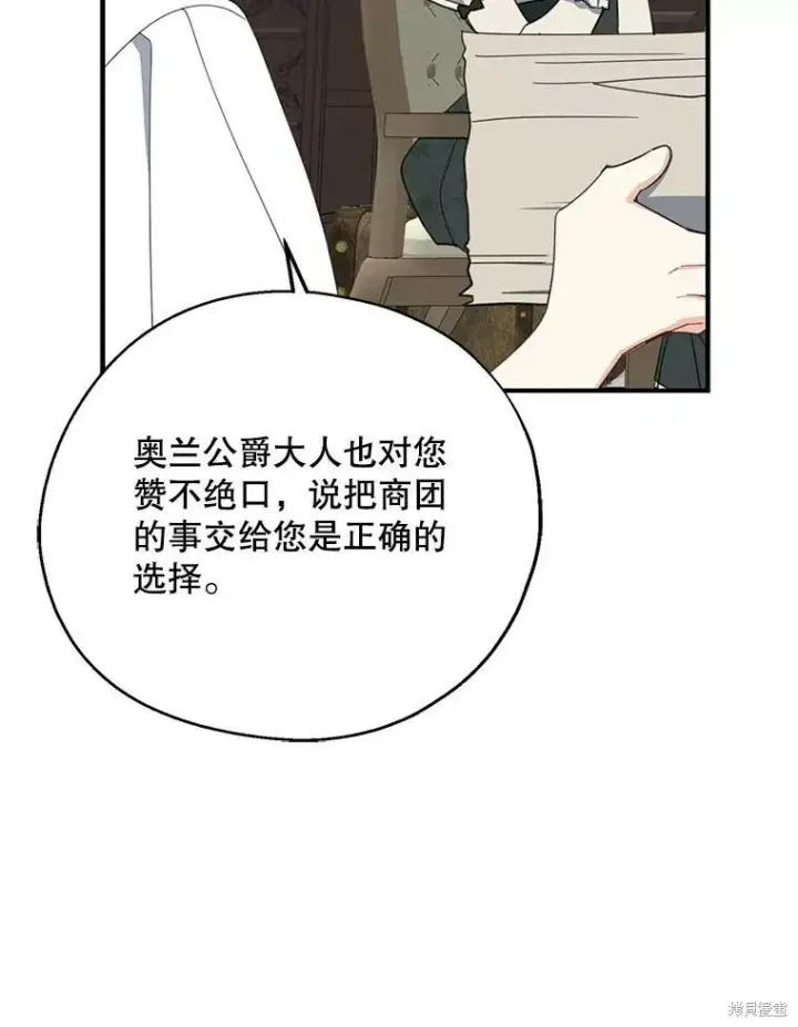 《请张嘴，金汤勺来了》第72话图26