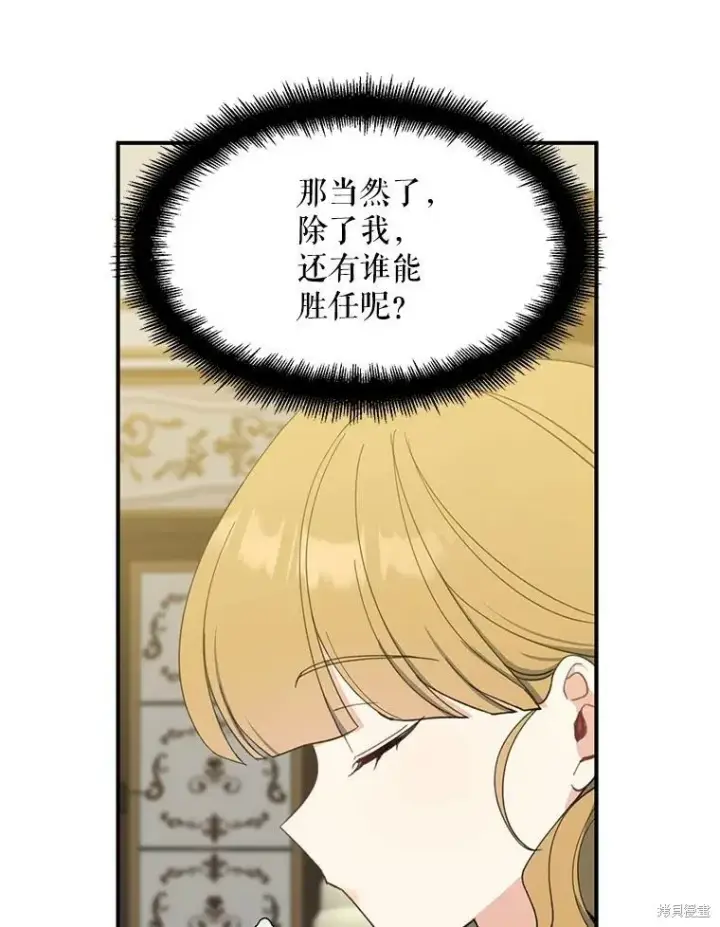 《请张嘴，金汤勺来了》第72话图27