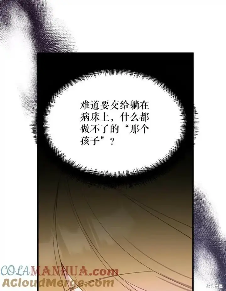 《请张嘴，金汤勺来了》第72话图29