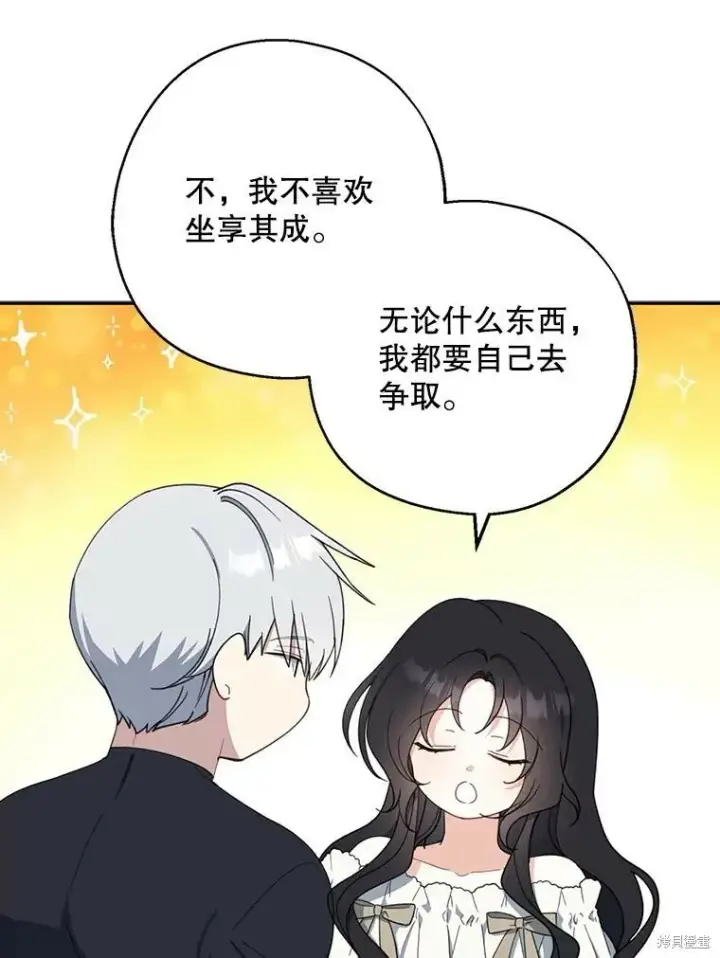 《请张嘴，金汤勺来了》第72话图3