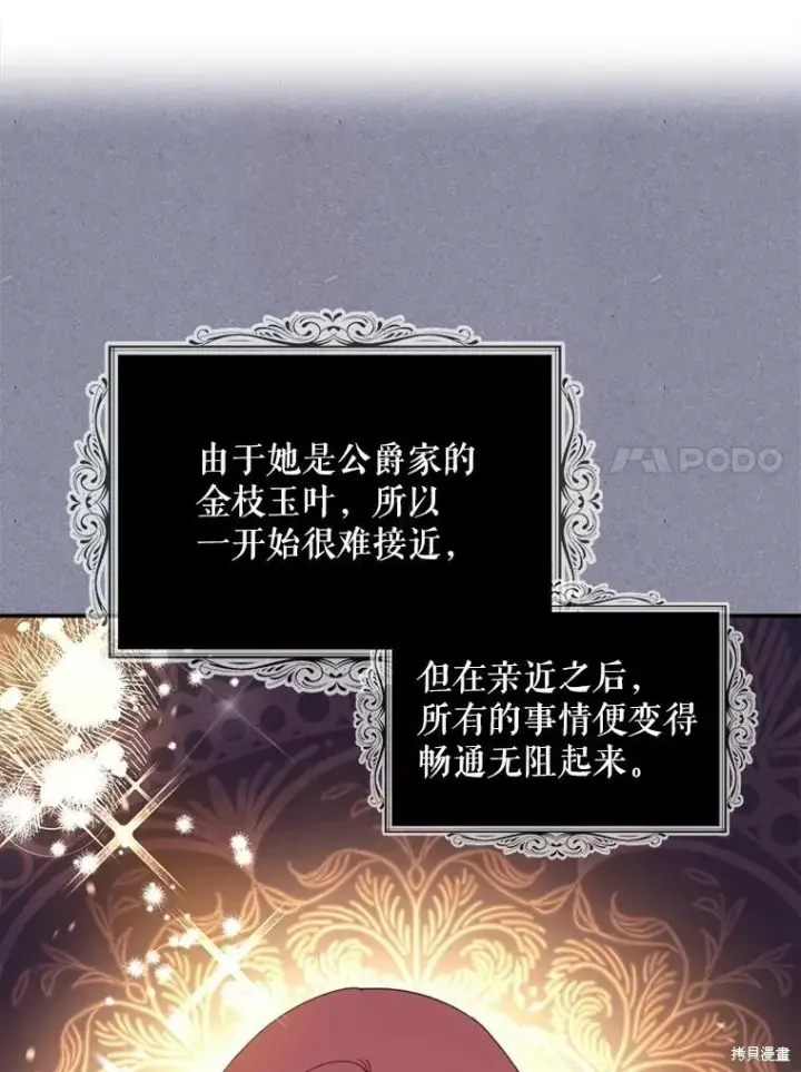 《请张嘴，金汤勺来了》第72话图31