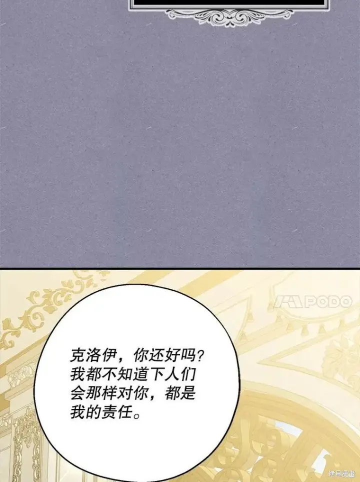 《请张嘴，金汤勺来了》第72话图34