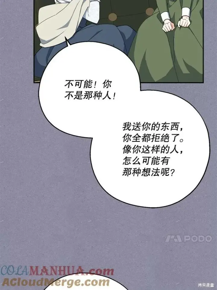 《请张嘴，金汤勺来了》第72话图37