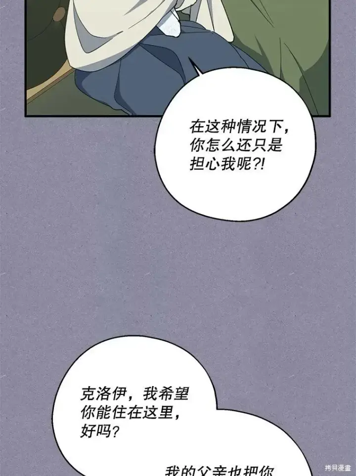 《请张嘴，金汤勺来了》第72话图39