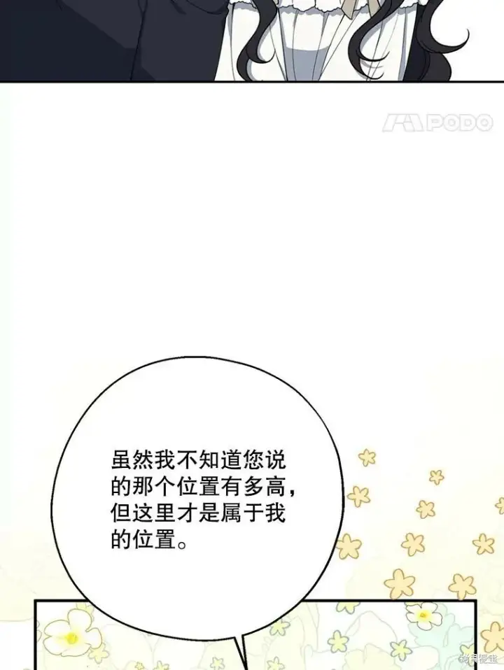 《请张嘴，金汤勺来了》第72话图4