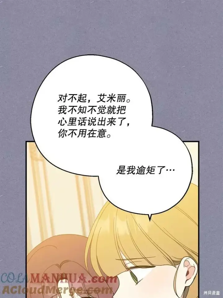 《请张嘴，金汤勺来了》第72话图45