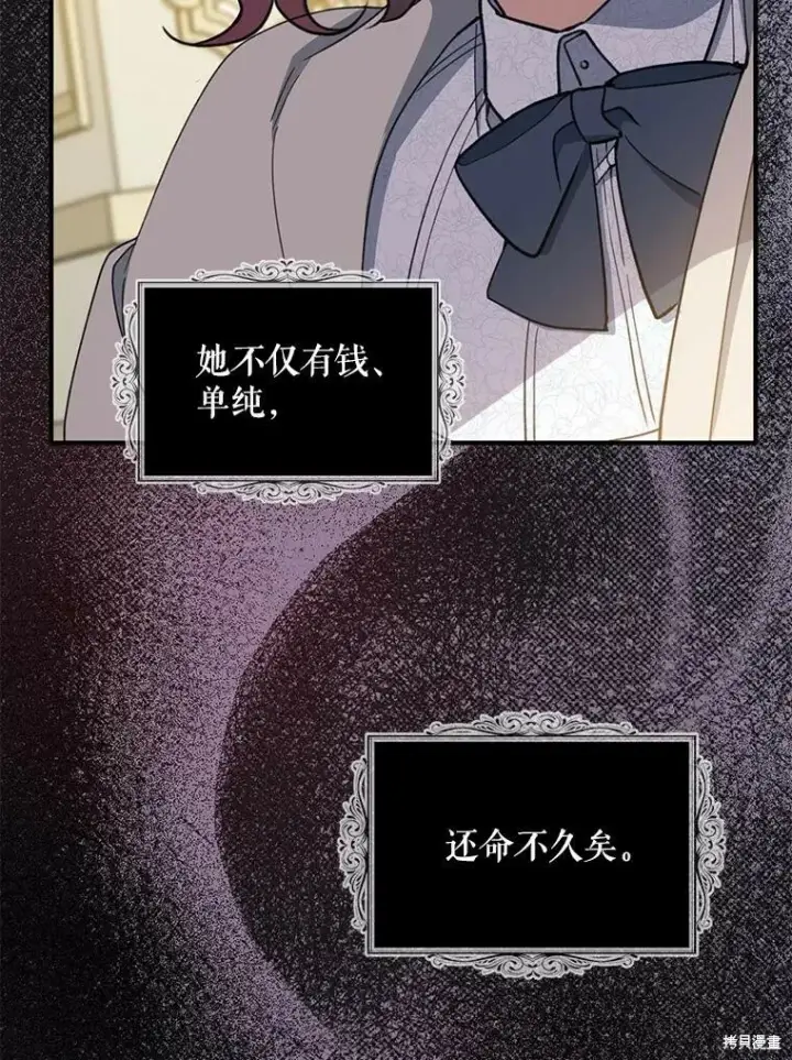 《请张嘴，金汤勺来了》第72话图48