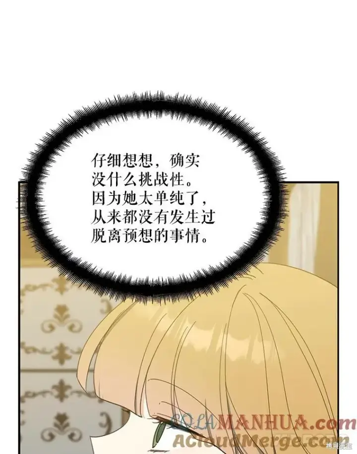 《请张嘴，金汤勺来了》第72话图57