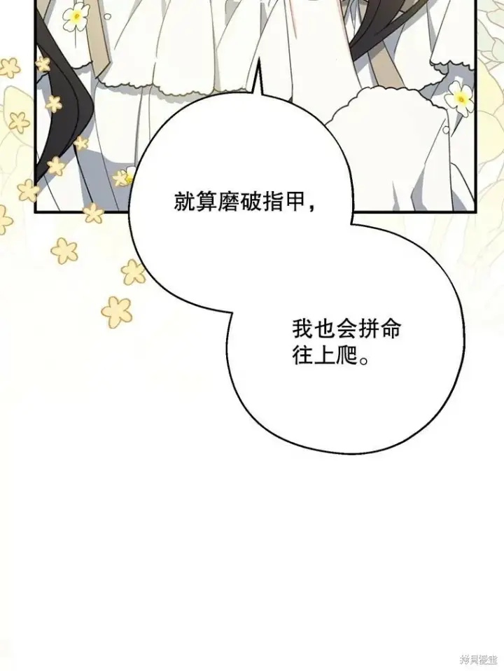《请张嘴，金汤勺来了》第72话图6