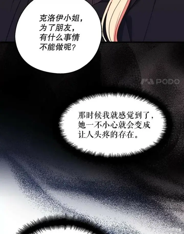 《请张嘴，金汤勺来了》第72话图60