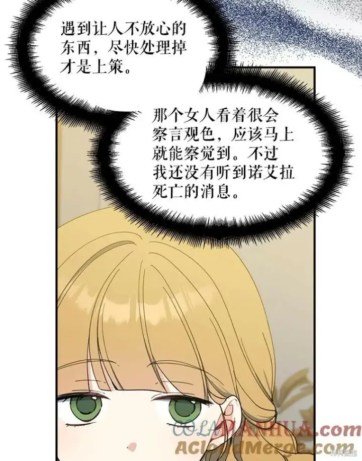 《请张嘴，金汤勺来了》第72话图61