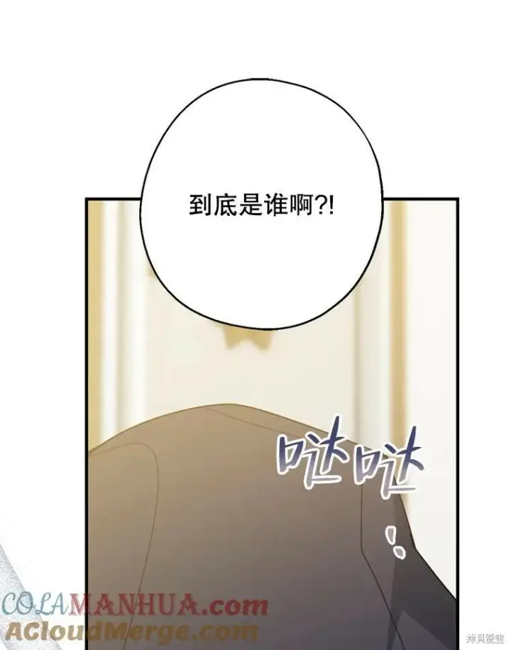 《请张嘴，金汤勺来了》第72话图69