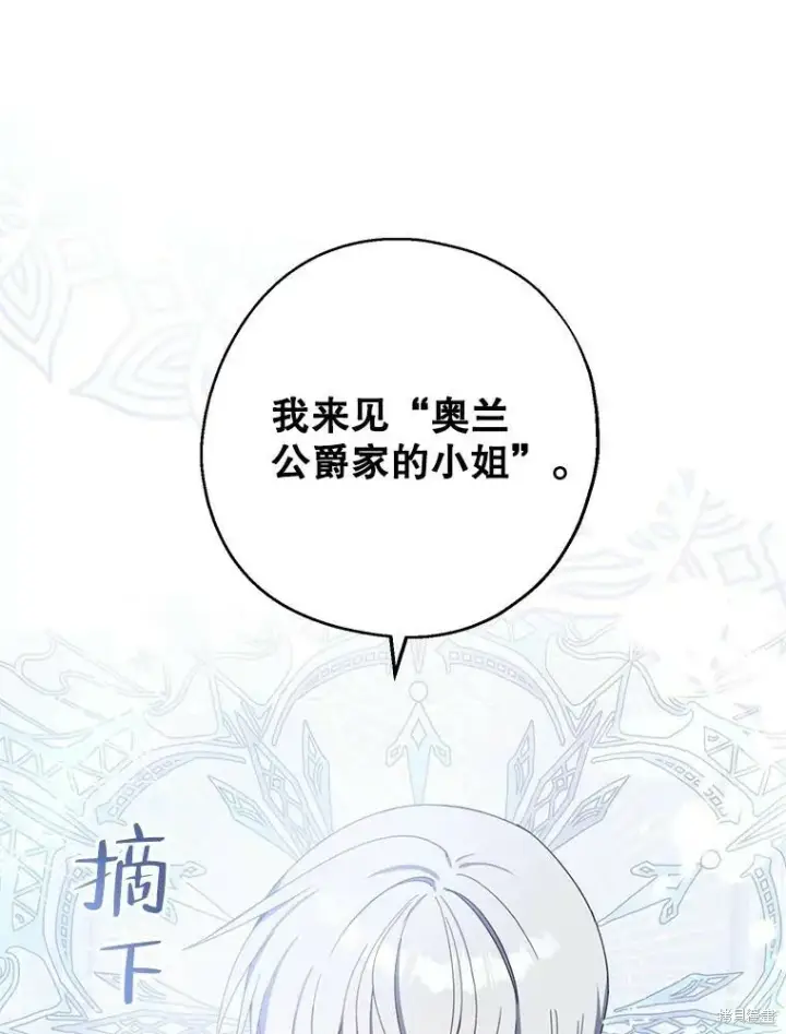 《请张嘴，金汤勺来了》第72话图71