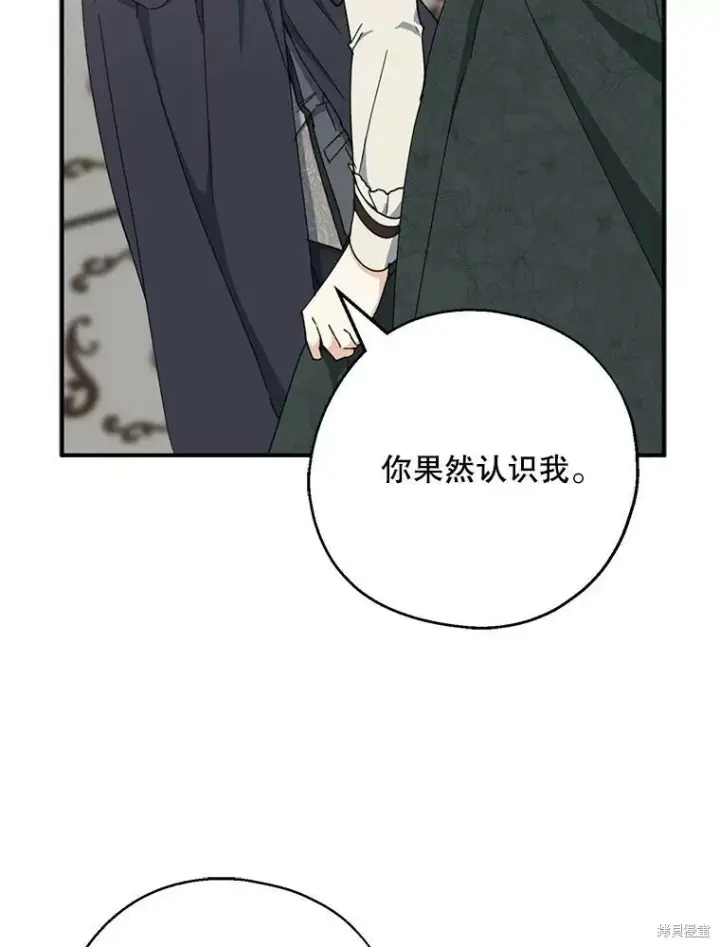《请张嘴，金汤勺来了》第72话图75