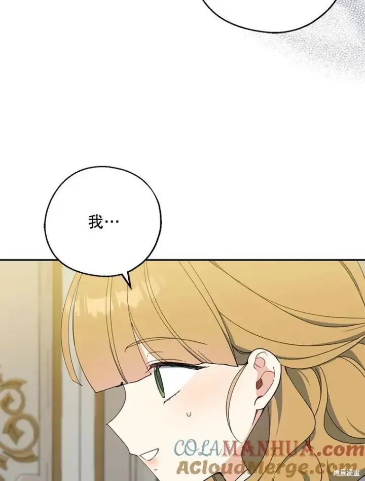 《请张嘴，金汤勺来了》第72话图77