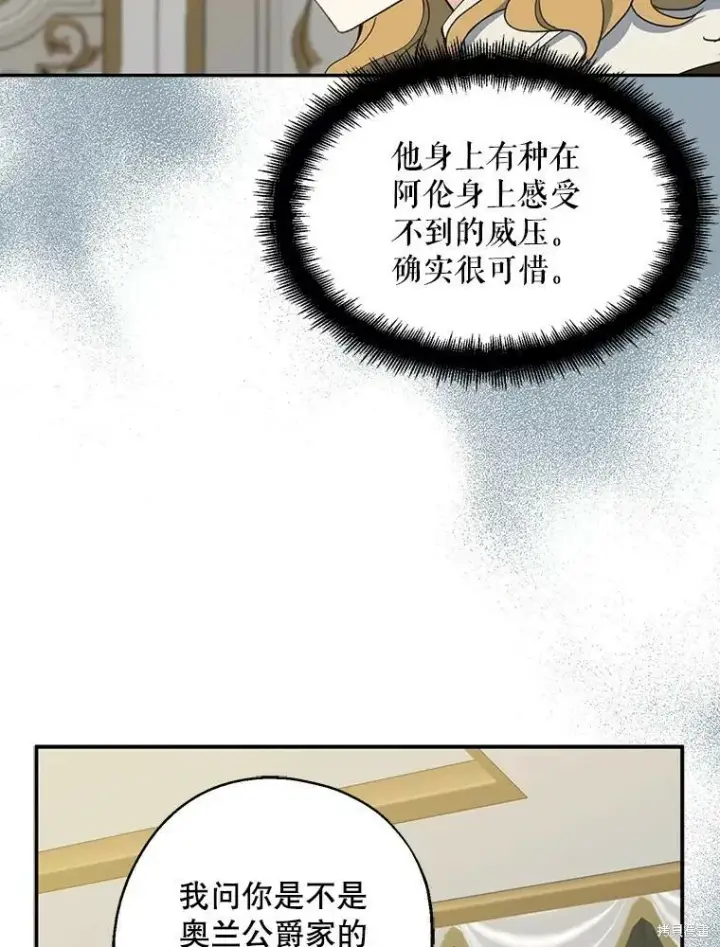 《请张嘴，金汤勺来了》第72话图78