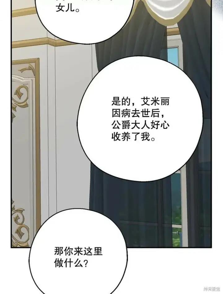 《请张嘴，金汤勺来了》第72话图79