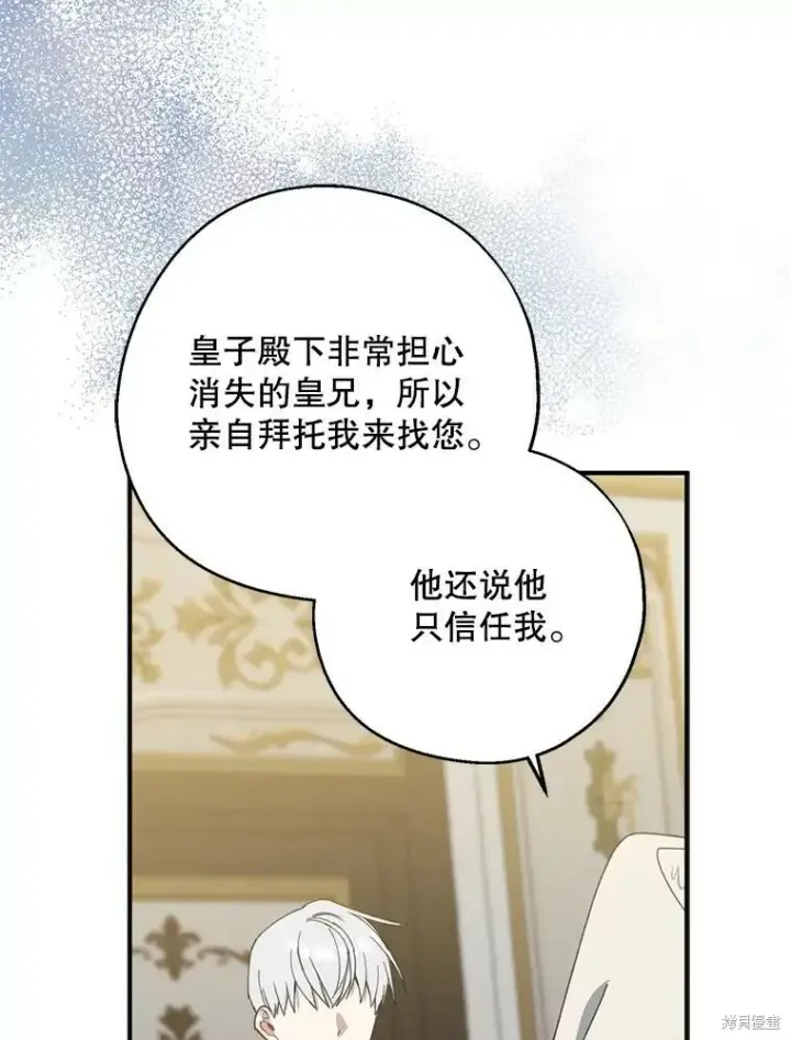 《请张嘴，金汤勺来了》第72话图82