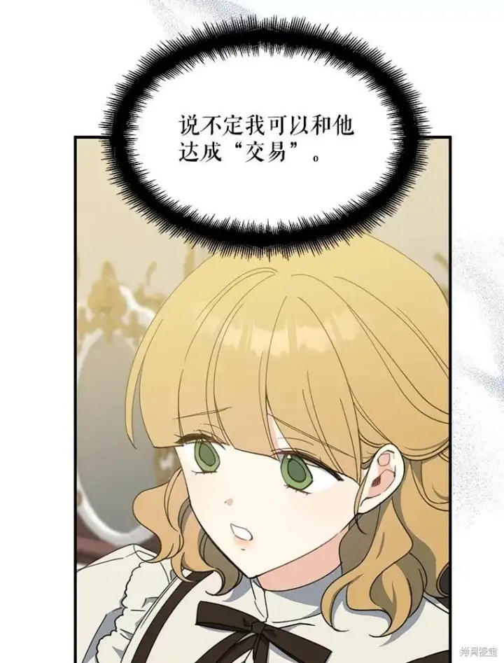 《请张嘴，金汤勺来了》第72话图84