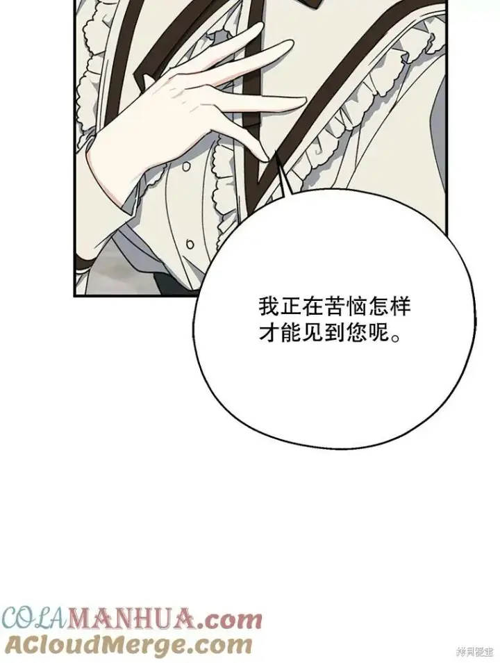 《请张嘴，金汤勺来了》第72话图85