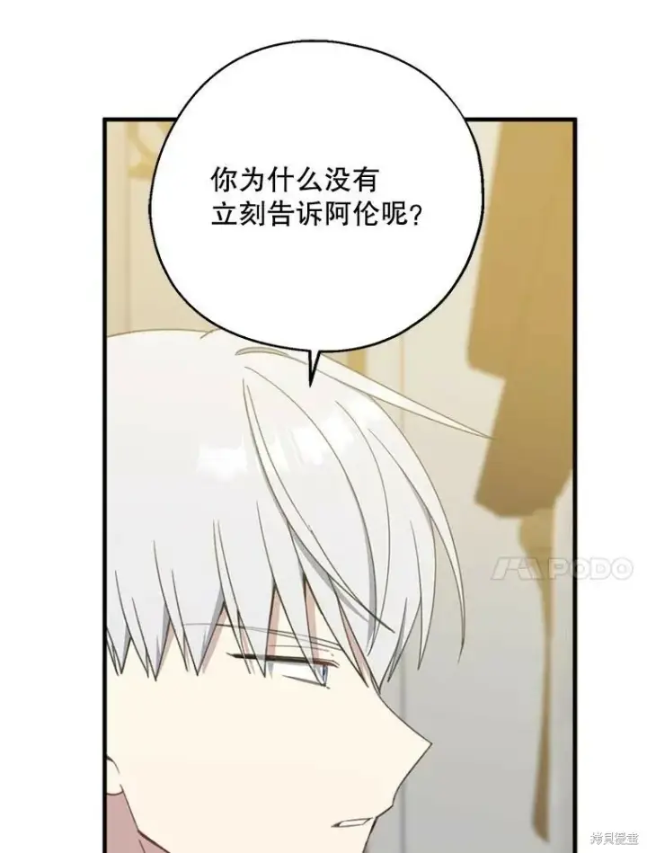 《请张嘴，金汤勺来了》第72话图86