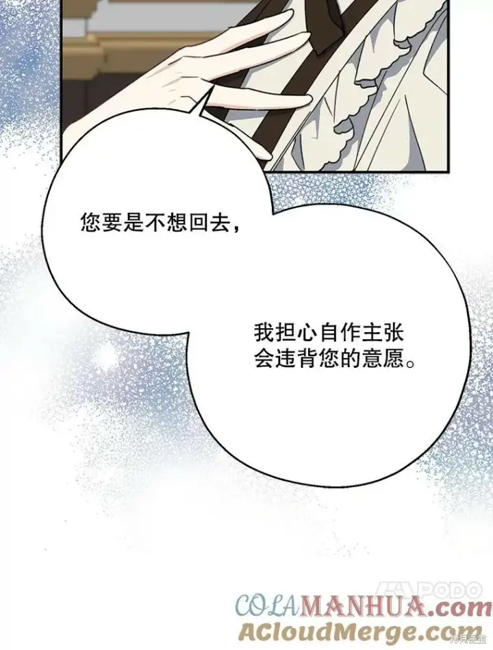 《请张嘴，金汤勺来了》第72话图89