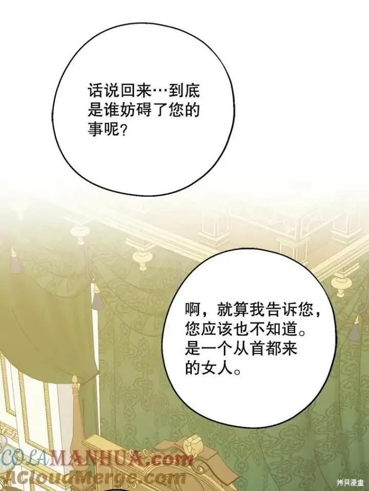 《请张嘴，金汤勺来了》第72话图9