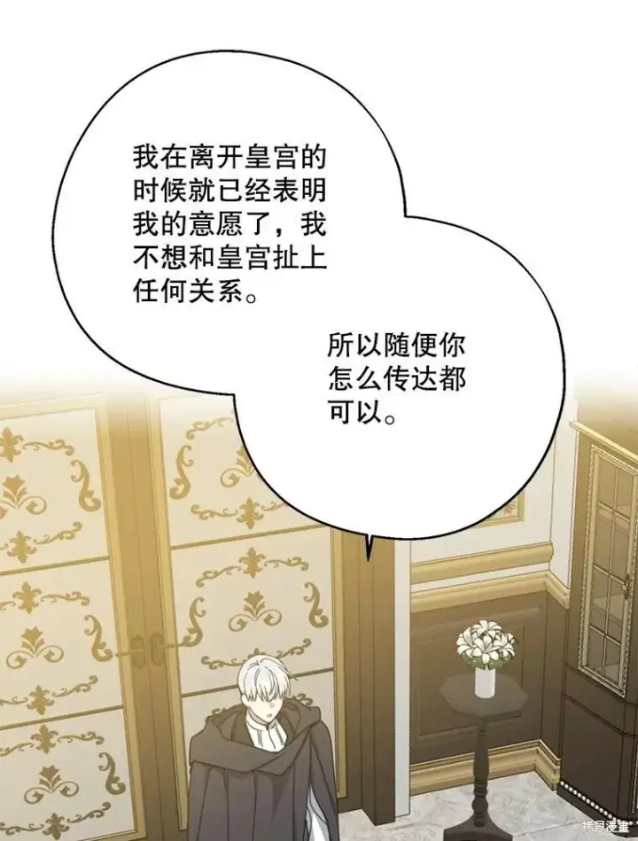 《请张嘴，金汤勺来了》第72话图90
