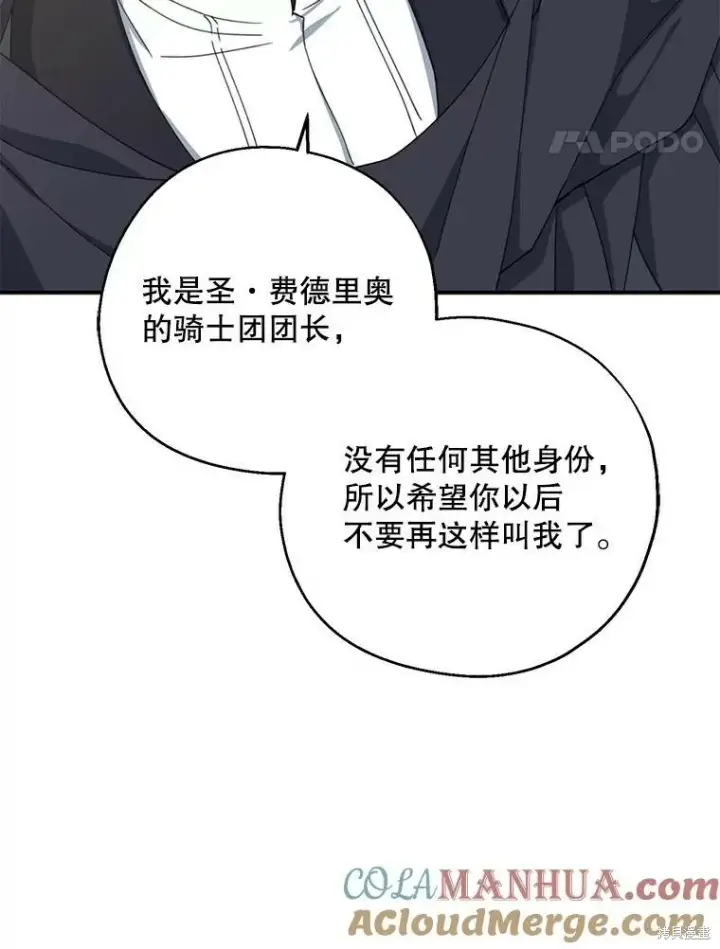 《请张嘴，金汤勺来了》第72话图93