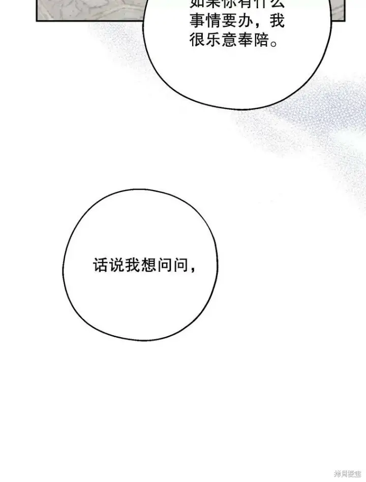 《请张嘴，金汤勺来了》第72话图95